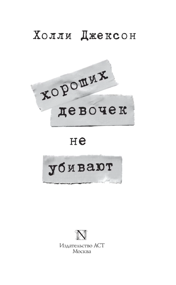 Labi meitenes nenogalinā